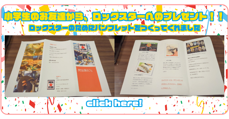 お友達パンフレット